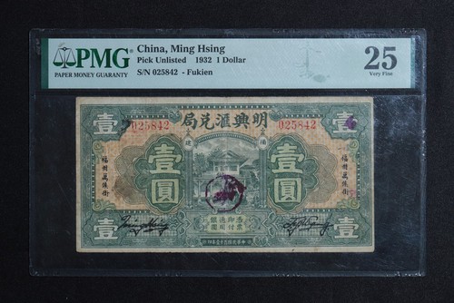 Raro pmg cina ming hsing - raro!!!, pmg-25