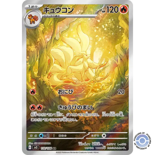 Ninetales 110 108 sv3 - ar,
