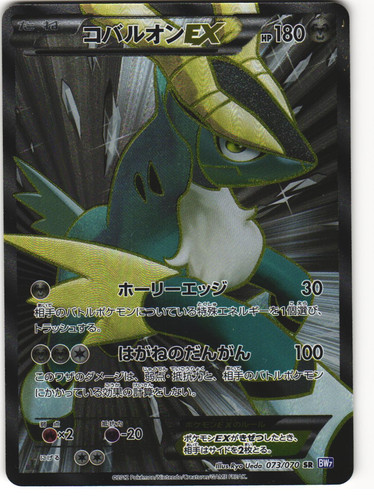 Cobalion full art - ex, pokémon