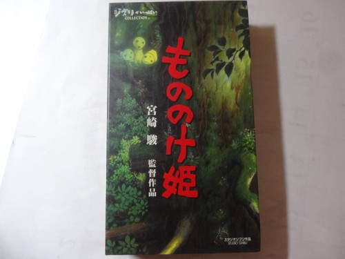 Vhs princess mononoke - vhs, battle
