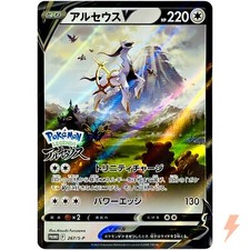 Arceus V 267/S-P Spada e Scudo