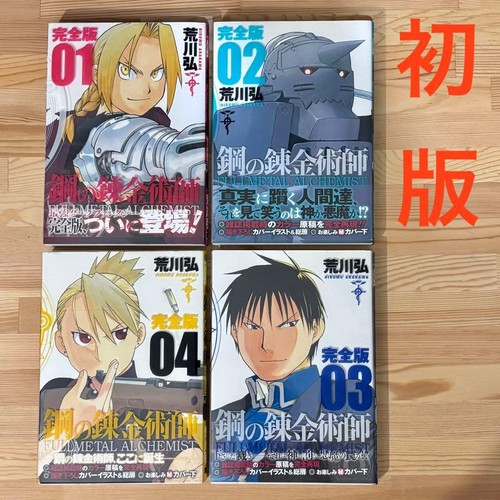 Fullmetal alchemist manga - alchemist,