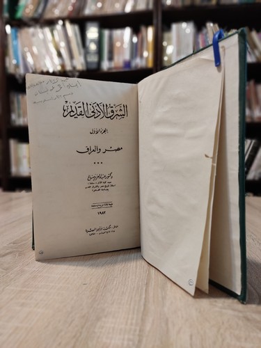 الشرق الادنى
