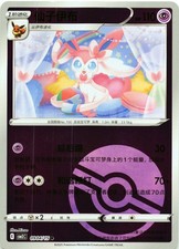 Sylveon 0904/15 - Pokeball