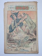 Vecchia rivista giapponese di