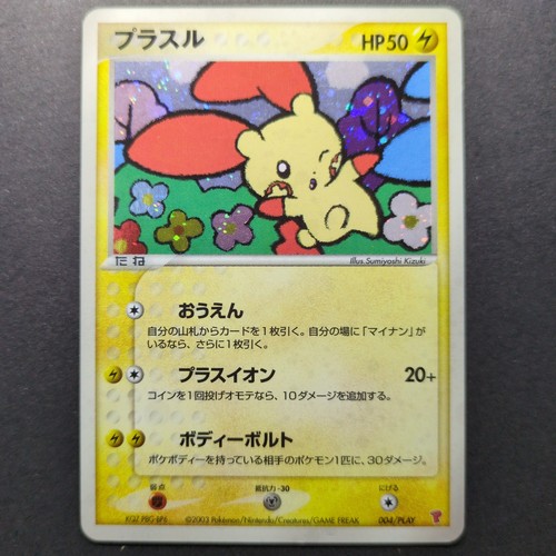 Plusle 004 play gioco - plusle, #004/play