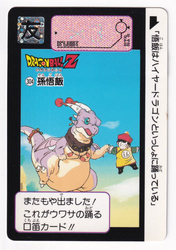 Dragon ball carddass 304 - ball,