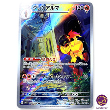 Armarouge [AR] 080/078 SV1s