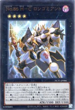 Yu-Gi-Oh OCG Numero 86