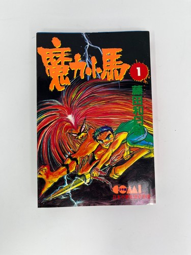 Ushio tora vol 1 manga - &,
