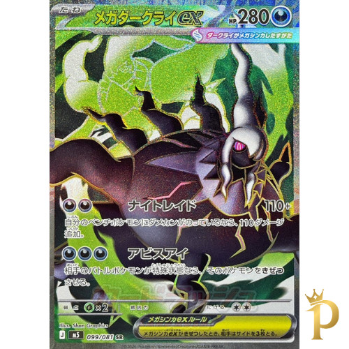 Mega darkrai 099 081 - mega, ex