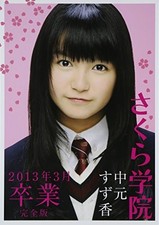 Sakura Gakuin Nakamoto Suzuka