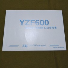 Yamaha YZF600 Thundercat