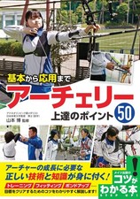 50 Tips for Improving Archery