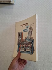 HAGGADAH DI PESACH ILLUSTRATA