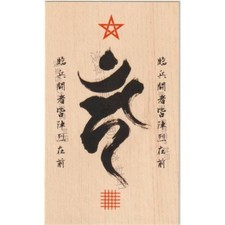 Fudo Myoho Mandala Amuleto