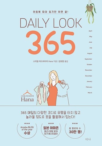 Daily look 365 - look,