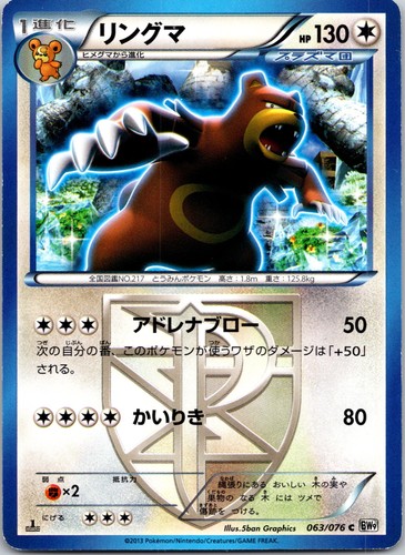 Ursaring common - ursaring,