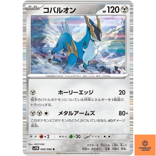 Cobalion 068 086 sv11b - cobalion,