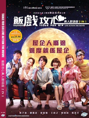 Chinese movie table for - table,