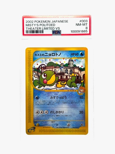 Misty mistys politoed - politoed,
