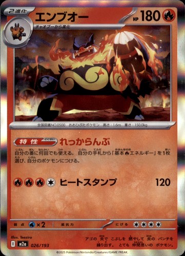 Emboar - , (jp)