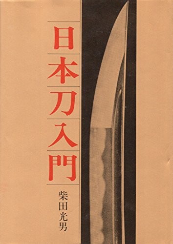 Used japanese katana sword - japanese,