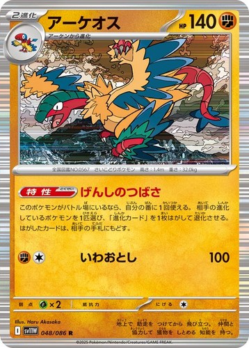 Carta pokemon archeops - carta, sv11w