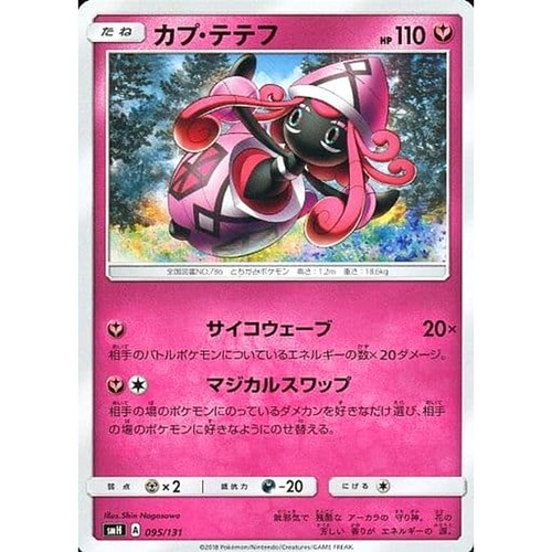 Tapu lele 095 - 095/131, gx