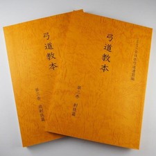 All Japan Kyudo Federation