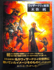 Wizardry Art Book by Jun Suemi