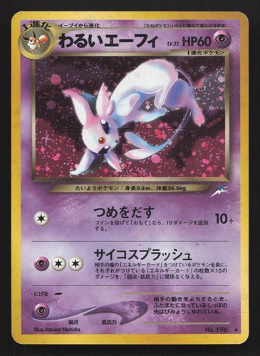 Dark espeon 196 neo - neo, destiny