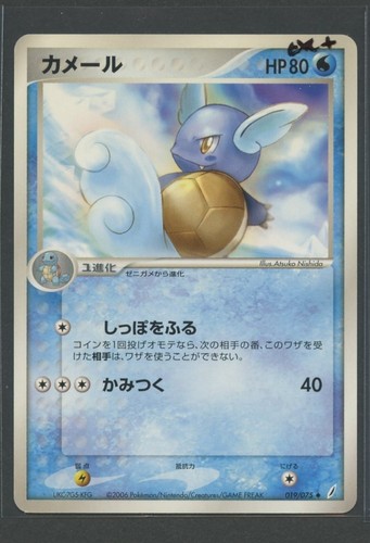 Wartortle miracle crystal - |,