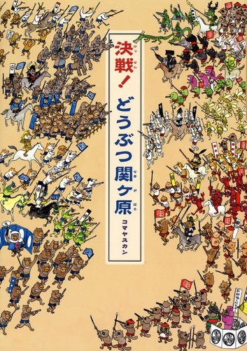 Decisive battle animal - decisive, battle!
