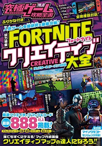 Fortnite creative encyclopedia - fortnite,