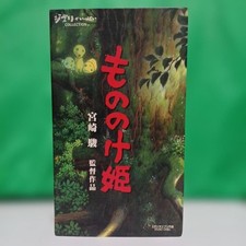 Princess Mononoke VHS Ghibli