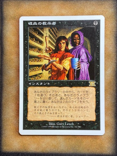 Mtg vampiric tutor 161 - mtg,