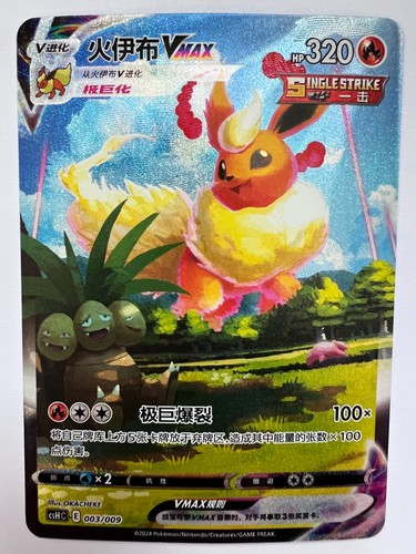 Chinese pokemon 2024 tcg - chinese,