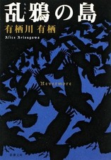 Island of the Wild Crows