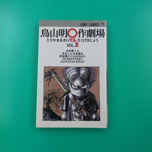 Akira toriyama theater vol - theater, vol.3