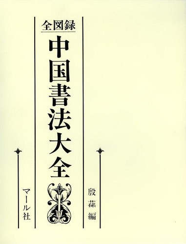 Intera enciclopedia della