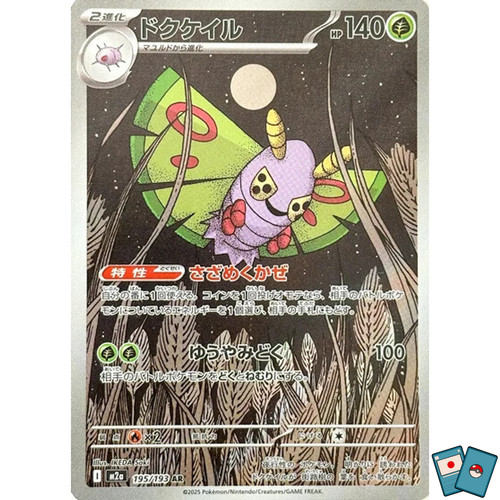 Pokemon dustox 195 193 - dustox, m2a