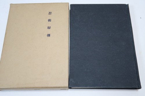 1959 vintage ninjutsu - vintage, by