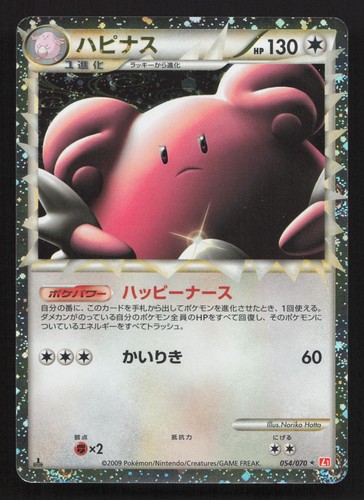 Blissey 054 070 - blissey, 054/070