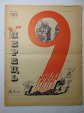 Soviet magazine Anti Fascism