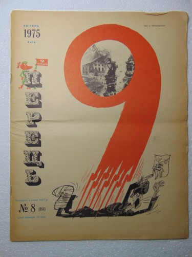 Soviet magazine anti fascism - magazine,