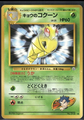 Pokemon japanese koga kakuna - pokemon, koga's
