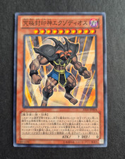 Carte Yu-Gi-Oh! - Exodius -