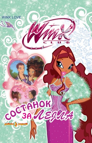 Libretto winx club data per - libretto,