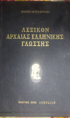 Rare dictionary of ancient - of,